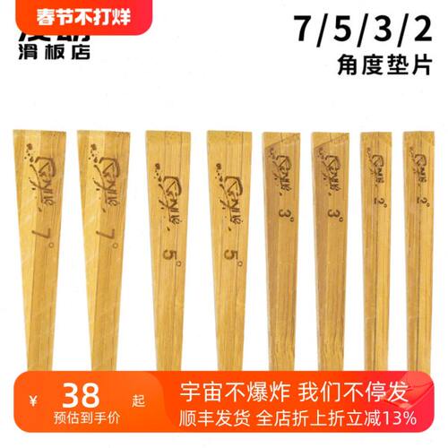 长板角度垫片RAYNE 7°5°3°2°木制 加拿大进口 速降LDP垫片