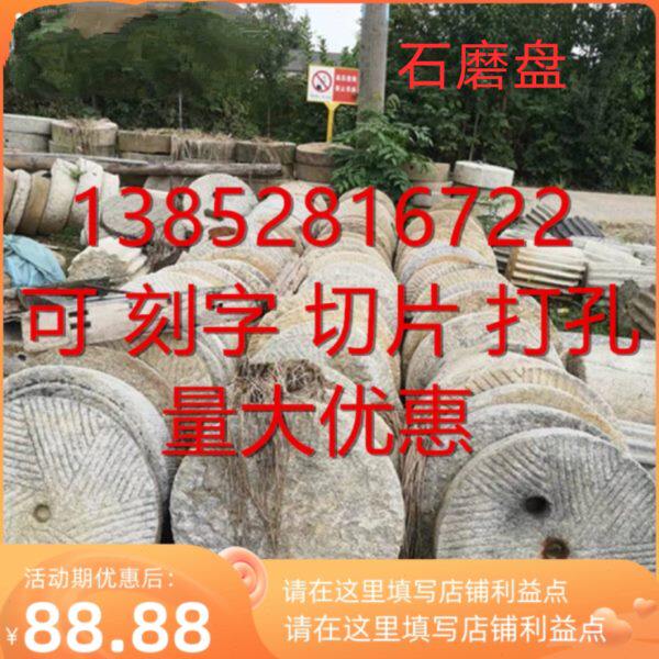 农村老石磨老旧石磨石礳片石碾景观石老石器铺路石旧石磨扇茶台刻