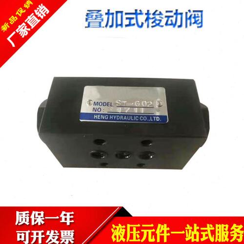 叠加式梭动阀ST-G02叠加式缓冲阀MLN-02-P MRV-02-P-3-B MTV-02-P