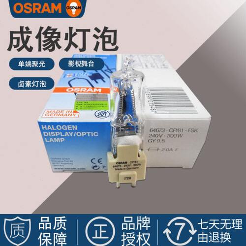 OSRAM欧司朗 卤钨灯240V300W230V500W750w影视成像舞台摄影灯灯泡