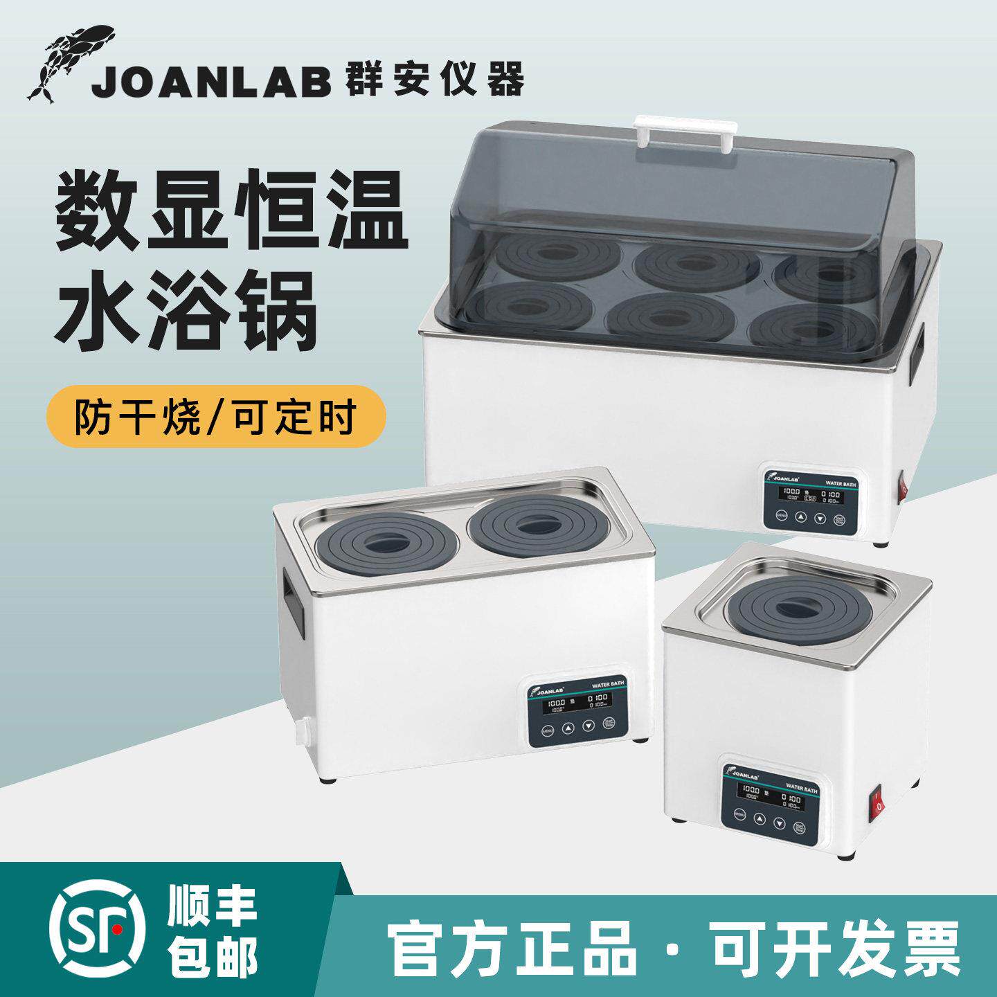 【群安仪器】水浴锅恒温数显电热水浴箱家用防干烧单孔双孔实验室