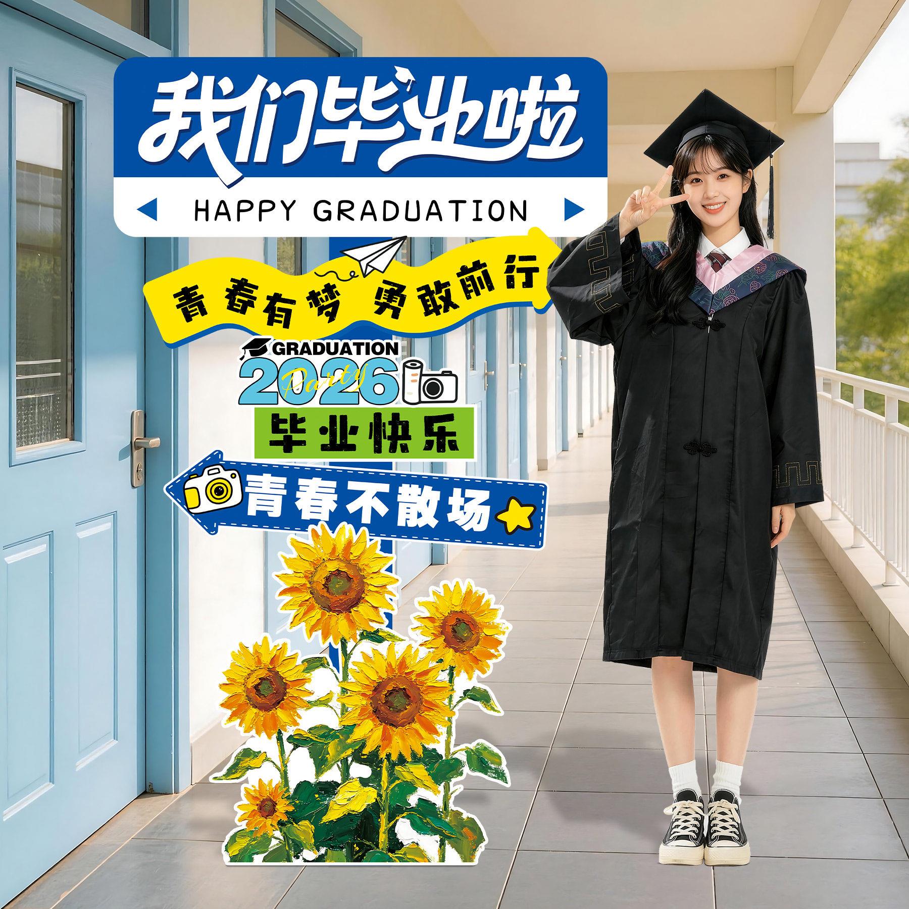 毕业典礼场景布置大学高中初中六年级班级教室装饰打卡拍照kt展板