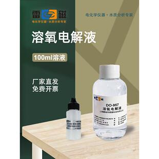 上海雷磁溶解氧电解液100ml溶解氧电极计溶解氧计957/958中性