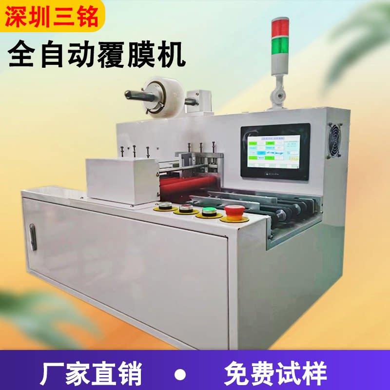 三铭自动覆膜机单双面压克力玻璃小型贴膜机铝板材冷裱过保护膜机
