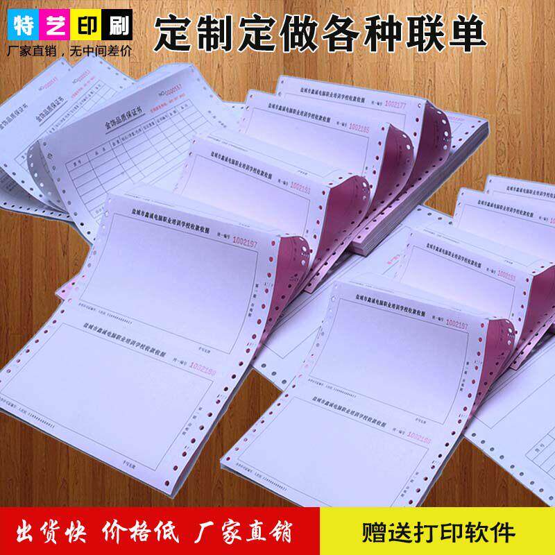 定制定做打孔机打电脑票据收据联单送货出库入库销售物流单印刷