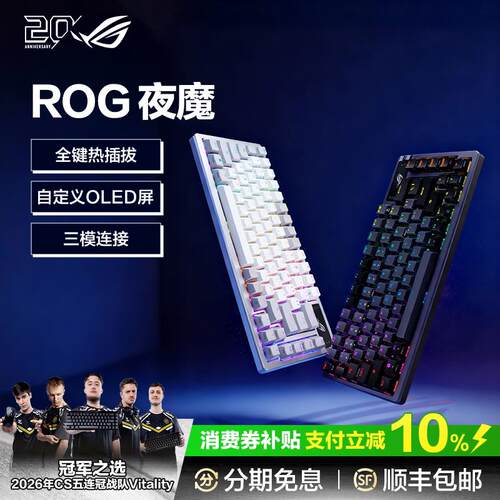 ROG夜魔三模客制化机械键盘游戏75配列玩家国度键盘三角洲行动