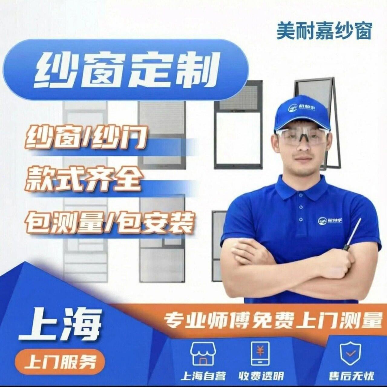 上海纱窗测量安装金刚网内开外开纱窗门儿童防护网防鼠防猫抓拆洗