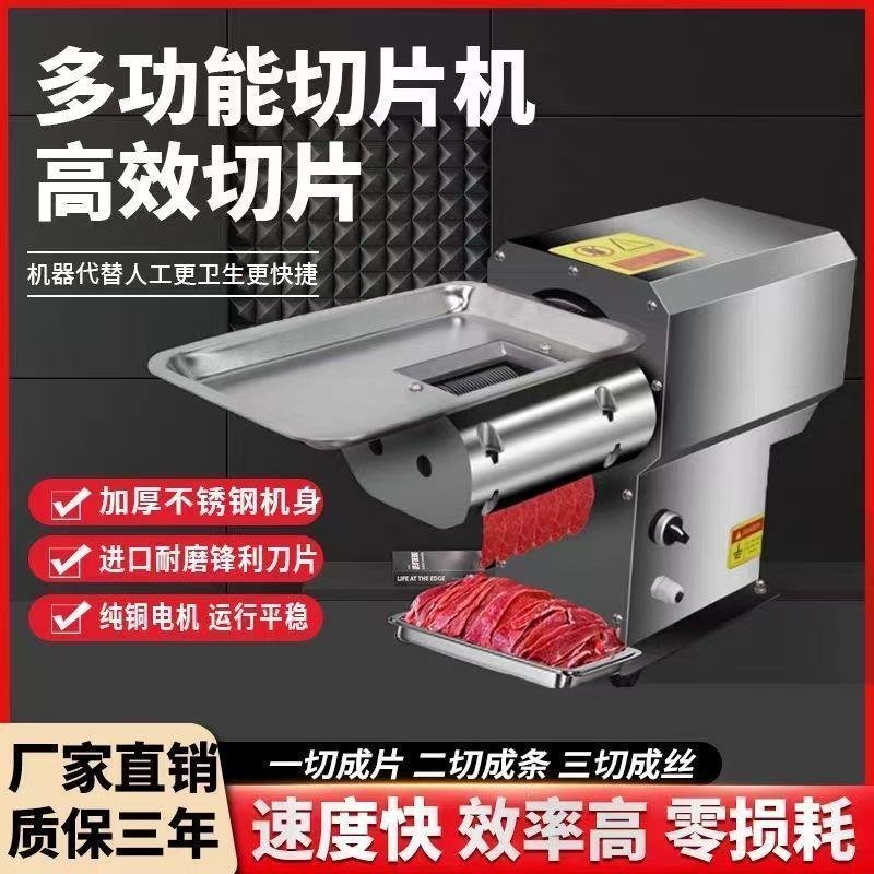 鲜肉切片机台式不锈钢牛羊肉切片切丝绞肉多功能一体机