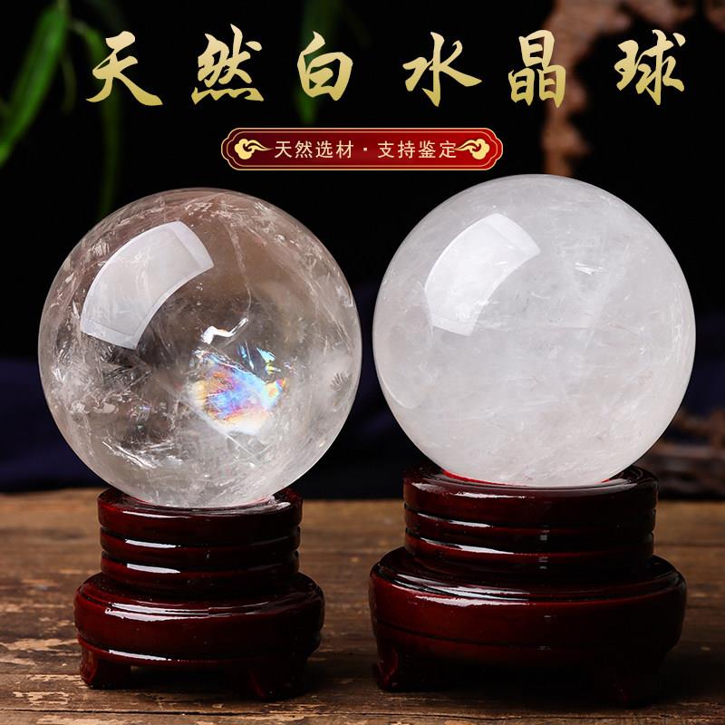 天然白水晶球摆件风水球原石打磨玄关卧室厨房桌面客厅白色水晶球