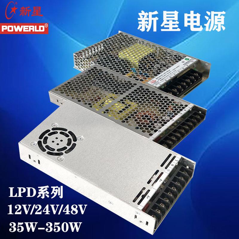 新星开关电源LPD系列220V转直流12V24V48V超薄100W350W工业变压器