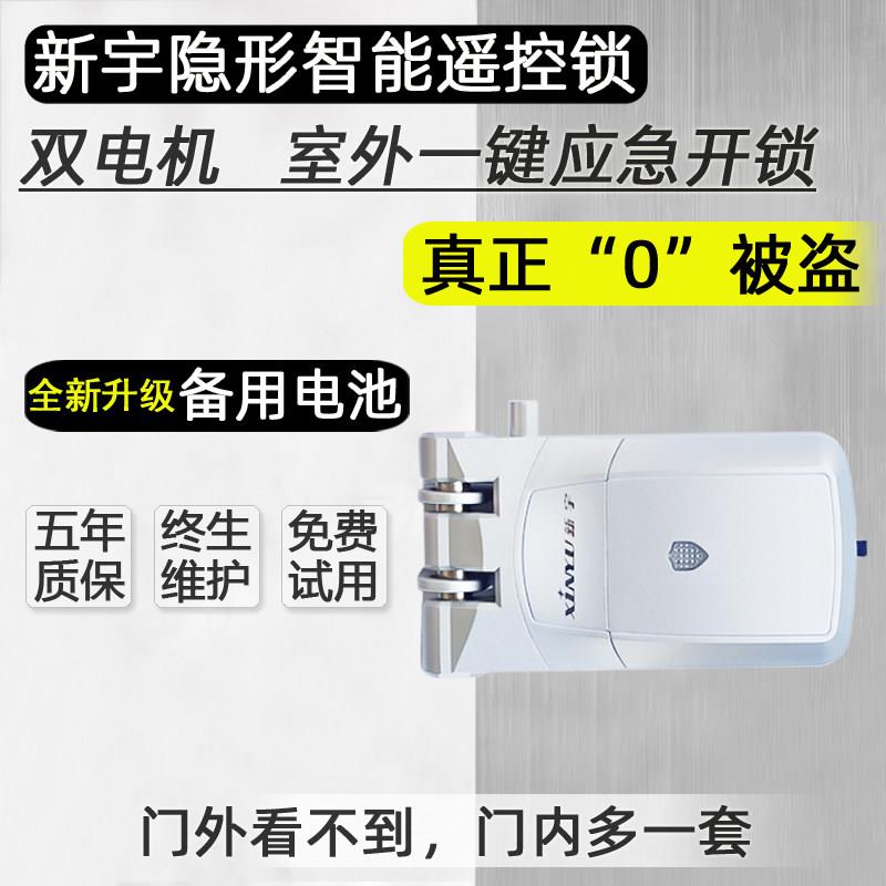 新宇遥控门锁家用防盗锁隐形遥控暗锁密码锁电子锁智能锁远程门锁