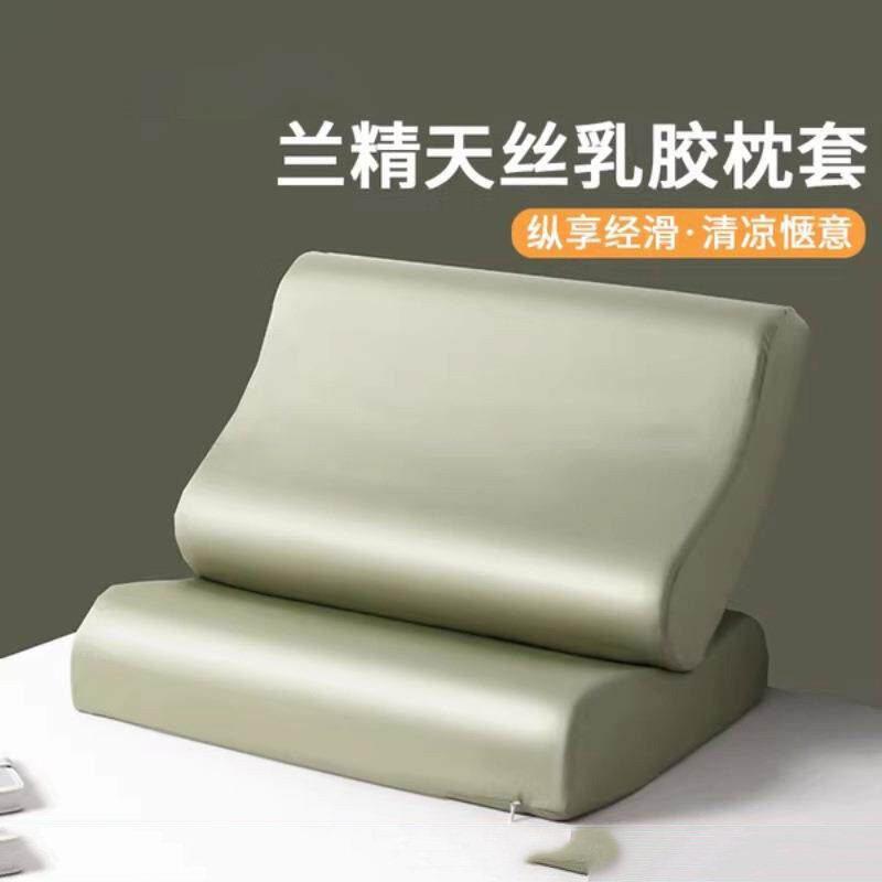 JUND夏季天丝乳胶枕套一对装40x60冰丝枕头套橡胶记忆枕专用30x50
