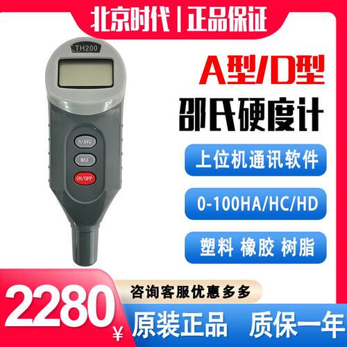 邵氏硬度计TH210数显D型 塑料橡胶泡沫矽胶薄膜北京时代 A型TH200