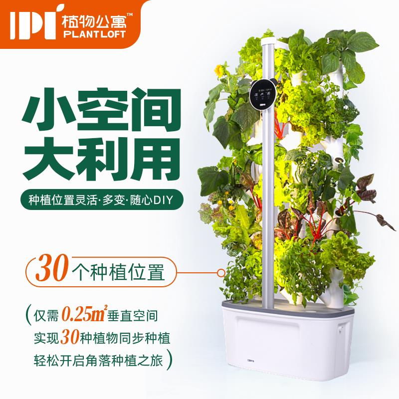 植物公寓家用智能种植舱种植机无土栽培水培种菜NFT技术