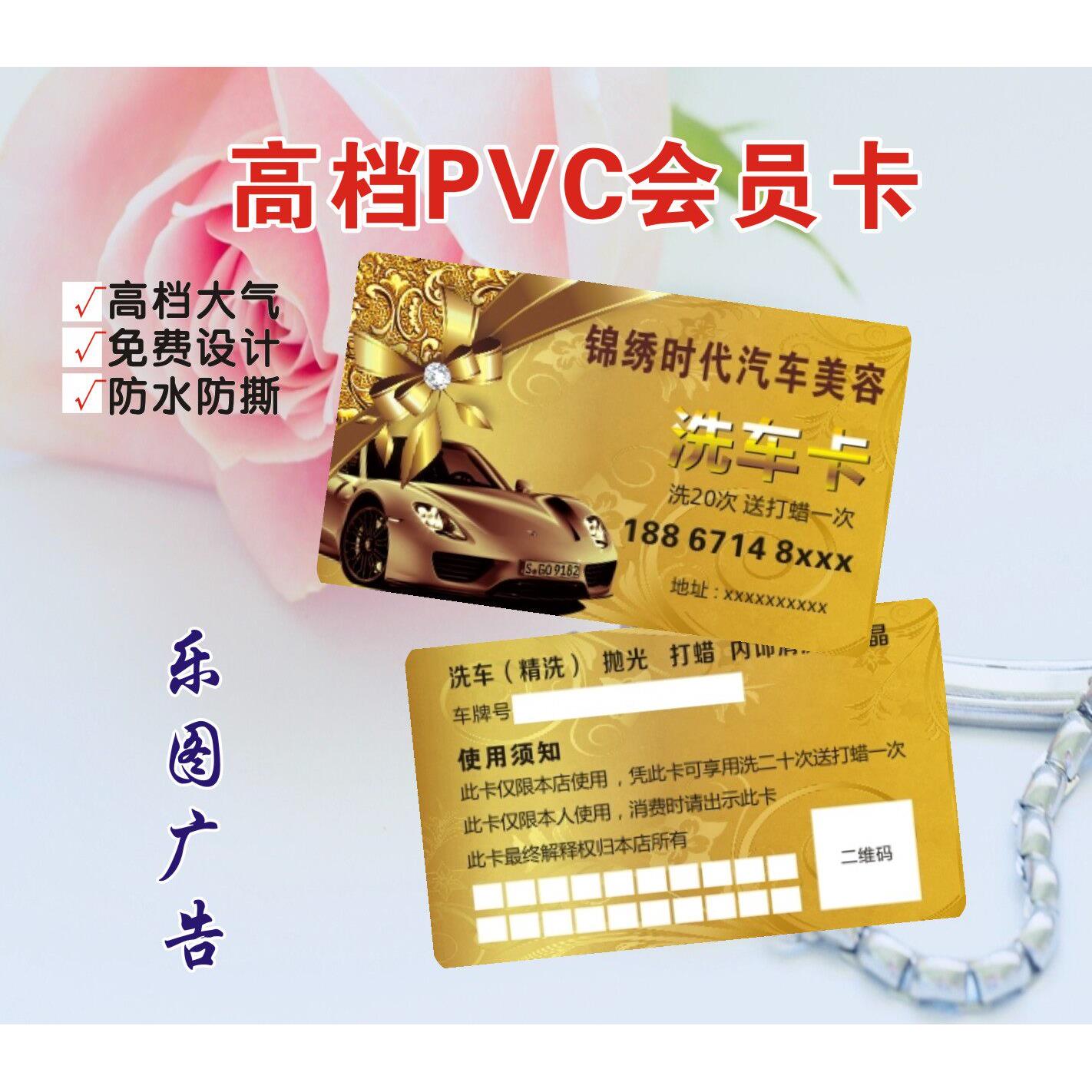 洗车卡制作定做 打孔 高档 pvc塑料vip会员卡 汽车美容维修店名片