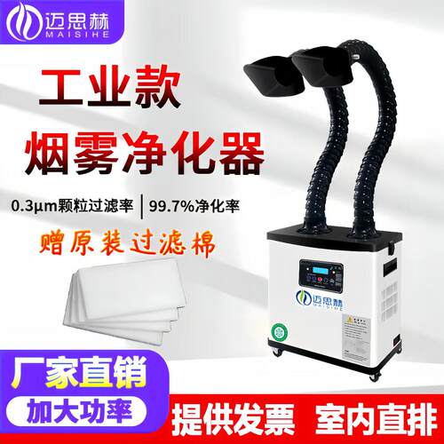 迈思赫激光打刻烟雾净化器小型移动式焊锡吸烟机工业除尘排烟设备