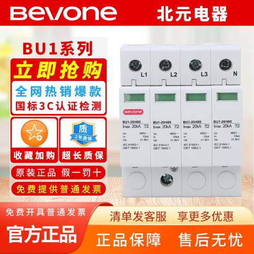 北京北元电器浪涌保护器BU1-20/40/60/100kA 460V 385V防雷电涌