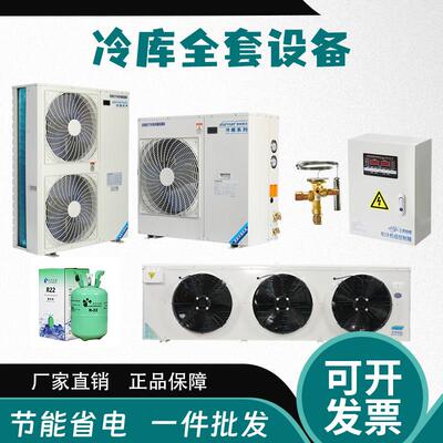 3匹5匹冷藏库制冷机组小型保鲜冷冻库全套设备涡旋压缩机All220V