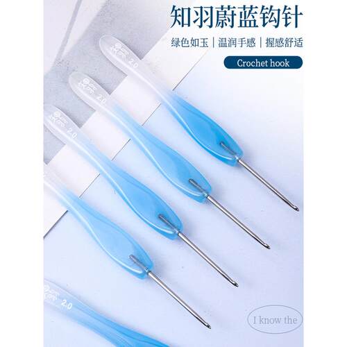 新智宇蔚蓝钩针不锈钢小眼针DIY手工编织娃娃钩针套工具免费送货