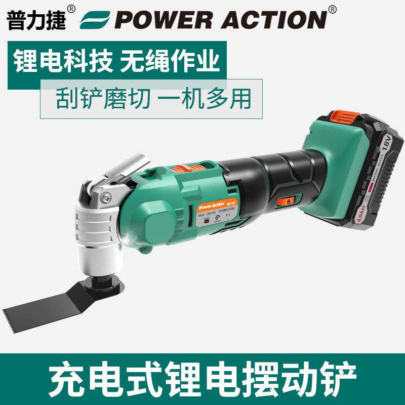 普力捷充电式万用宝多功能修边机电动锂电装修木工工具摆动电铲
