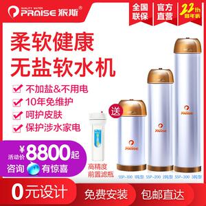 美国派斯无盐软水机SSP-100/200/300 家用中央全屋阻垢器