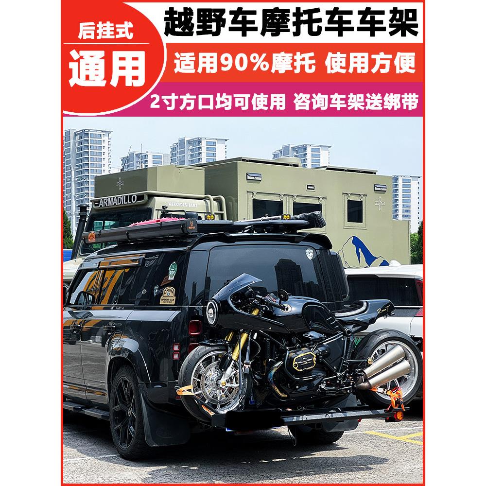 汽车越野摩托车架便携式后架庆丰后挂车后改装摩托车越野房车架