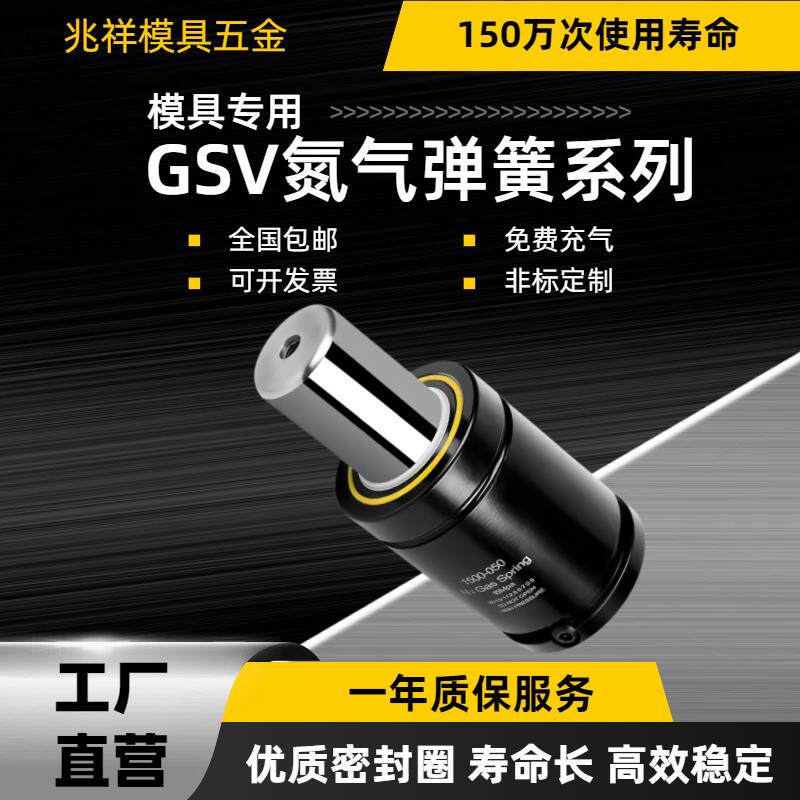 氮气气弹簧GSV170 350 500氮气簧冲压模具氮气缸气弹簧1000 1500