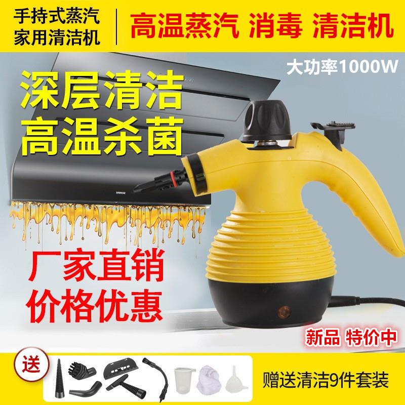 多功能蒸汽清洁机高温高压家用消毒杀菌便捷式空调熨斗家电清洗机