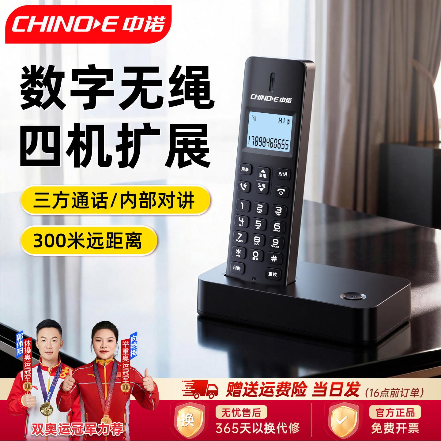 中诺W199数字无绳移动电话机座机移动子母机家用办公固定单机新款