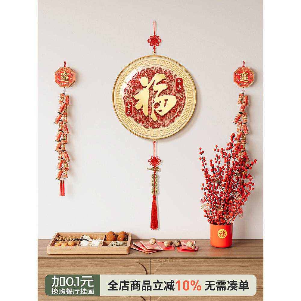 福字装饰画中国结挂件红色喜庆圆形挂画春节过年客厅电视背景墙画