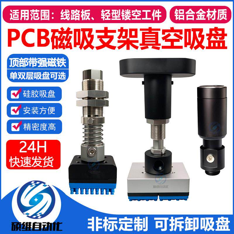 机械手PCB电路板多孔工件专用吸盘磁吸支架底座强力磁吸更稳定