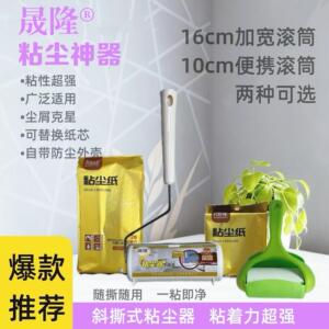 【新品】晟隆16cm强力粘毛纸卷清洁衣物辊滚筒宠物粘尘胶带50撕