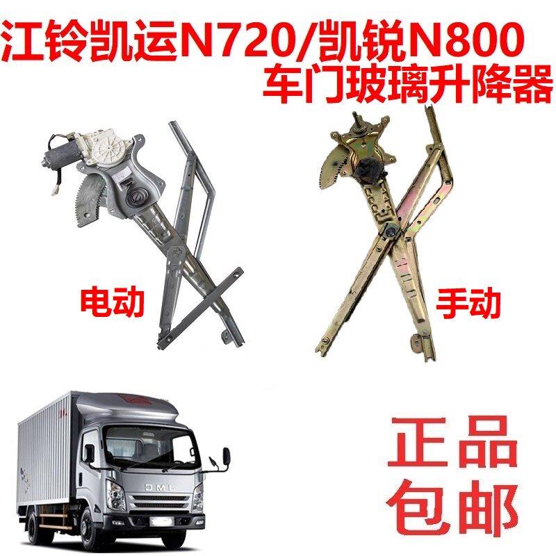 江铃凯锐N800凯运N720电动玻璃升降器车门玻璃支架托架马达配件