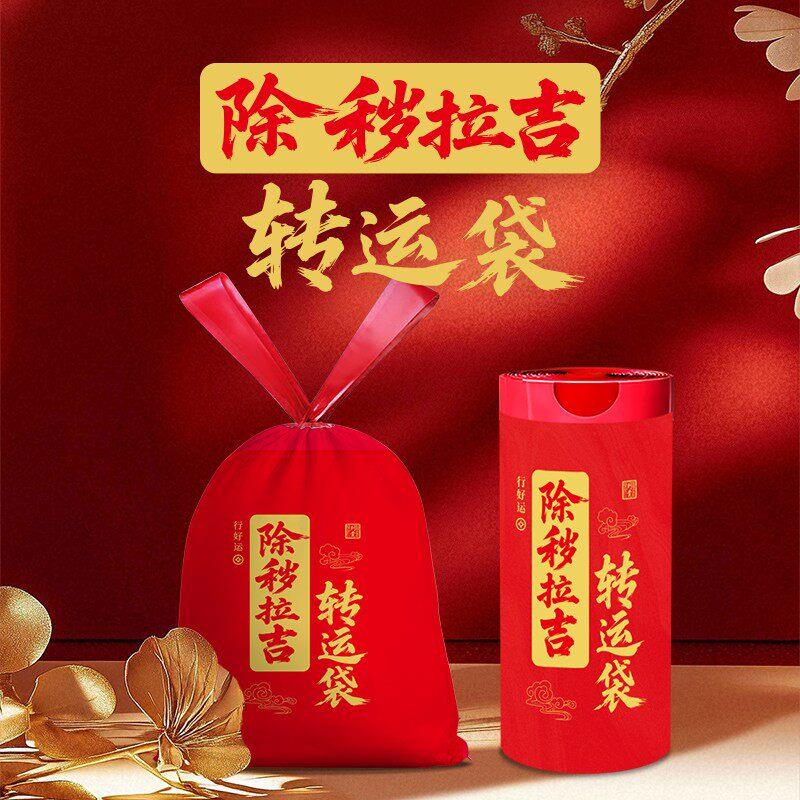 红色吉祥垃圾袋除秽拉吉转运塑料袋大号加厚家庭厨房提绳式免撕