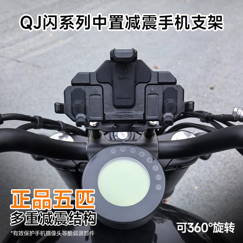 闪150/250/300/350/450/600摩托车减震手机支架五匹中置防震防抖