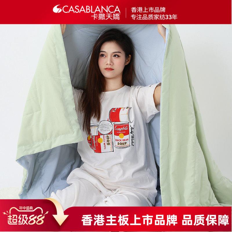 CASABLANCA卡撒天娇被子 大豆蛋白纤维被芯 夏季空调凉感被