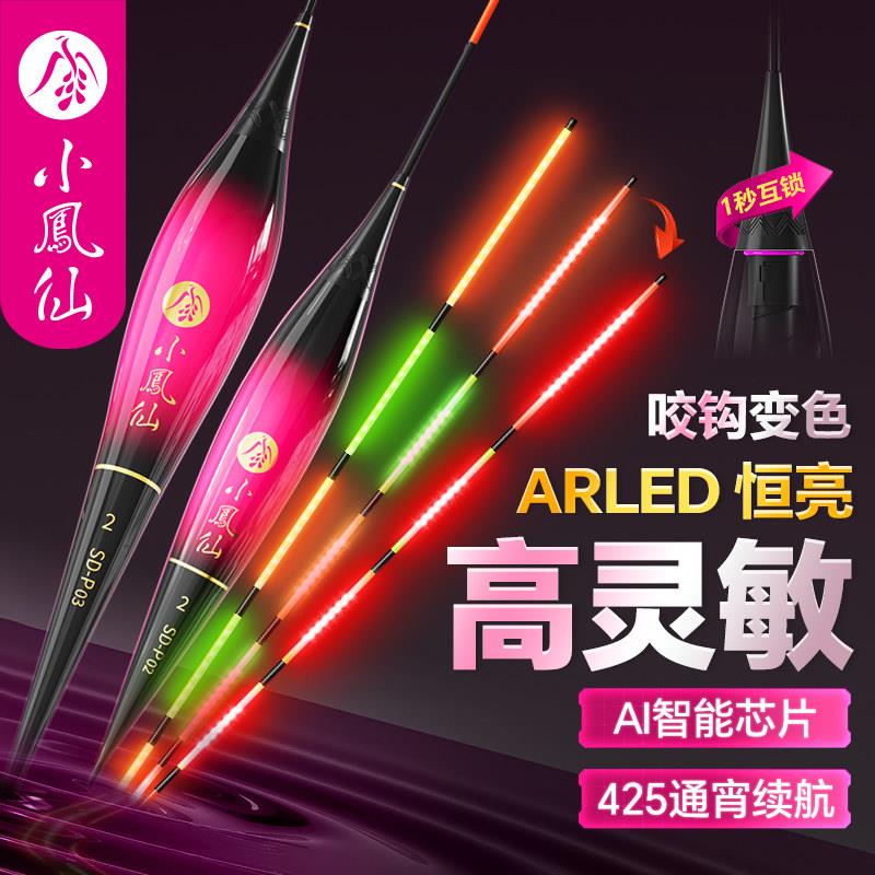 小凤仙OLED灯珠夜光漂高灵敏醒目咬钩变色电子鱼漂日夜两用浮漂