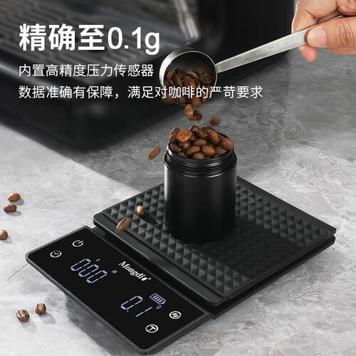 Mongdio咖啡电子秤智能手冲咖啡秤自动计时秤精准克数称咖啡豆秤