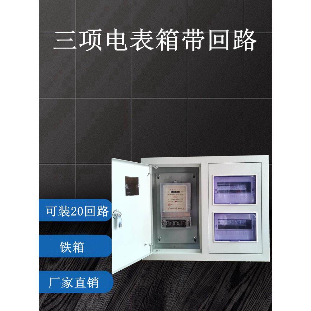 三相四线火表箱套装智能电子式电能表380V三项电度表电能表电表铁