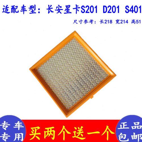 适配长安星卡S201 D201 S401轻卡微卡小货车空气滤芯汽车空滤配件