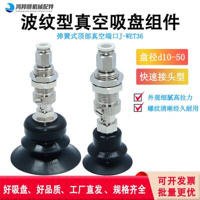 J-WET36/37-d10/d20/d30/d40/d50怡合达型波纹型吸盘组件带缓冲