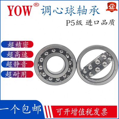 进口YOW调心球轴承1308 1309 1310 1311 1312 1313 1314 K ATN P5