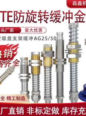 机械手缓冲金具支架防回旋缓冲杆FSTE系列螺牙M18M20吸盘金具底座