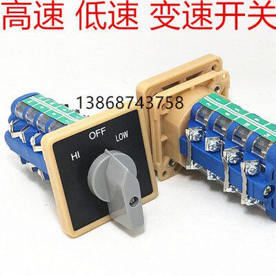双速变速高低速切换转换开关 SC-68-0507 HI OFF LOW
