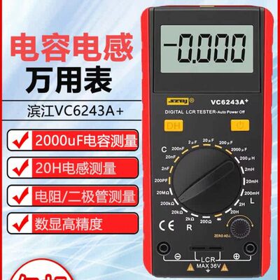 滨江VC6243A+数字电感电容表 电感电容电阻测量 LCR测试仪