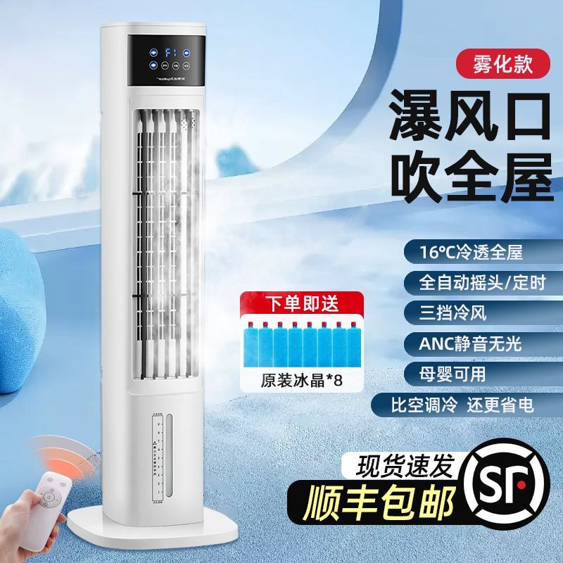 空调扇冷风机冷气扇家用卧室移动空调新款塔式水冷风扇制冷机