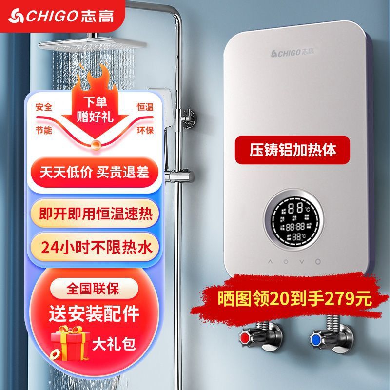志高即热式电热水器家用洗澡智能变频速热恒温小型压铸铝节能