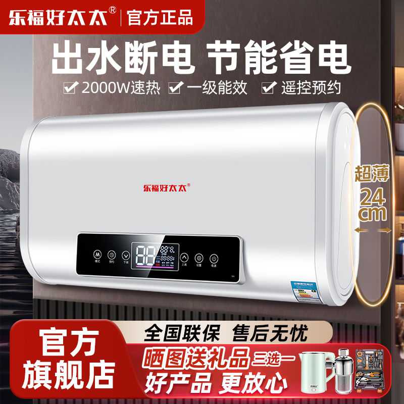 乐福好太太电热水器卫生间扁桶家用储水式洗澡速热40L50L60L80L升