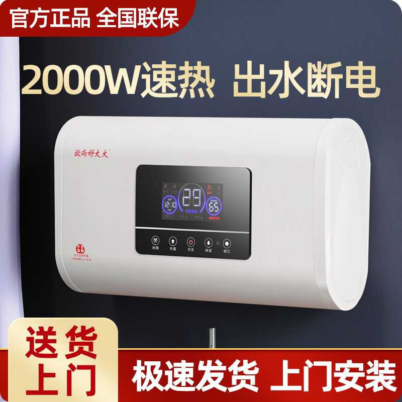 欧尚好太太热水器家用电热水器出水断电卫生间租房用洗澡安全节能
