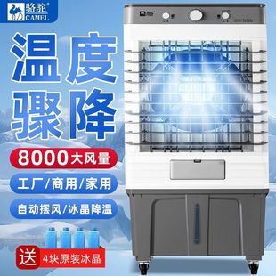 骆驼工业冷风机工厂大型制冷空调扇家用冷风扇饭店商用单冷气扇